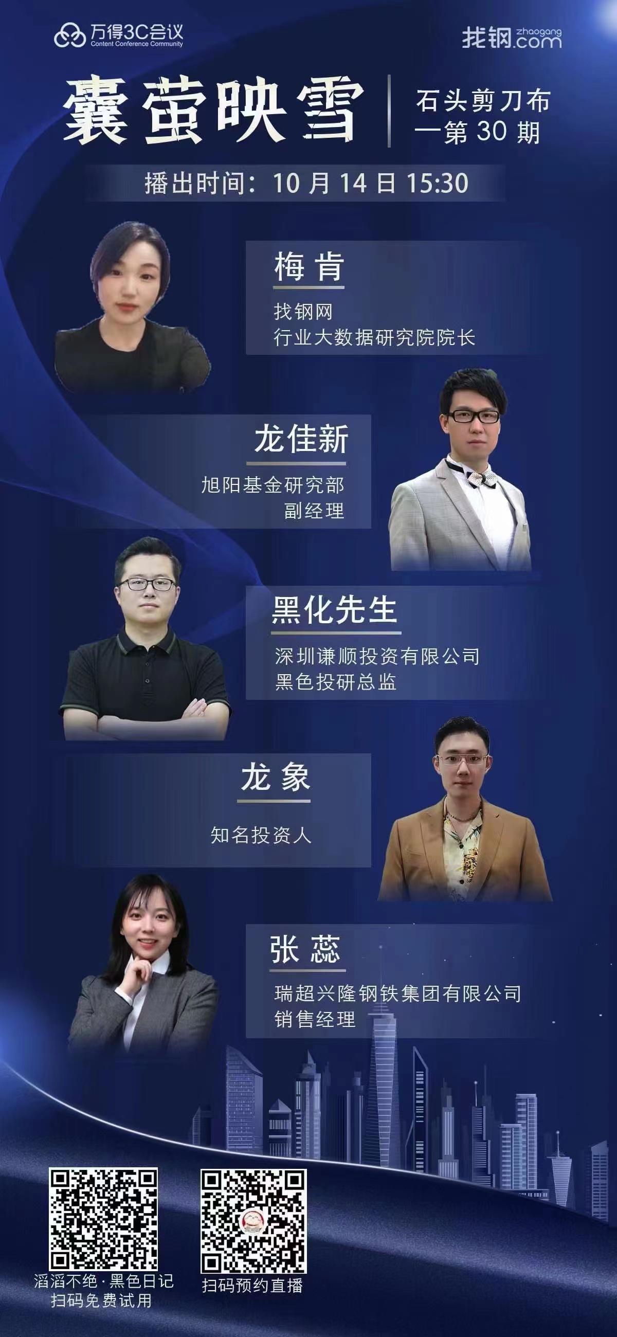 找钢指数-资讯列表